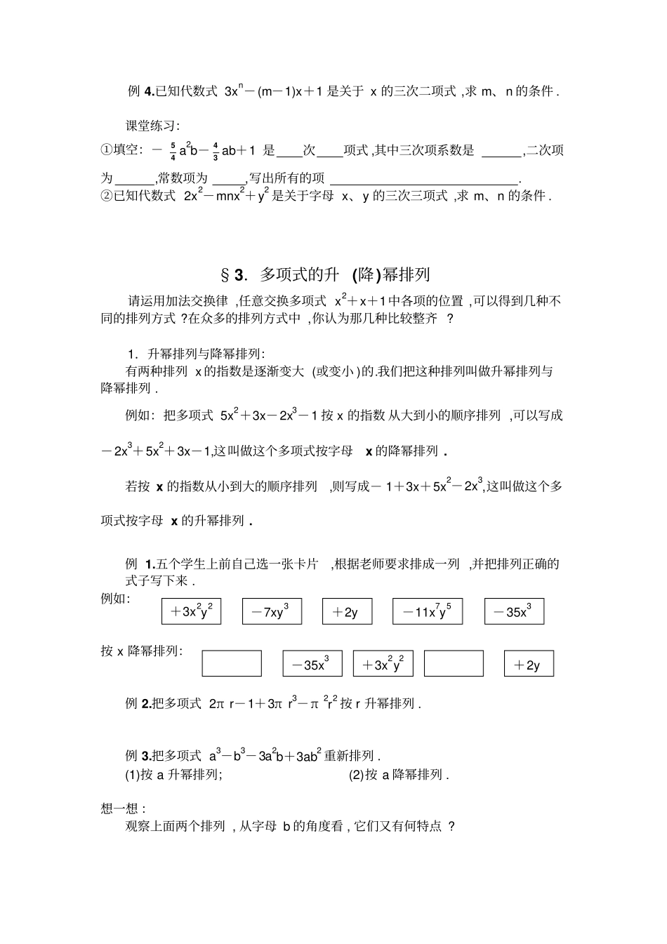 七年级人教版整式培优_第3页
