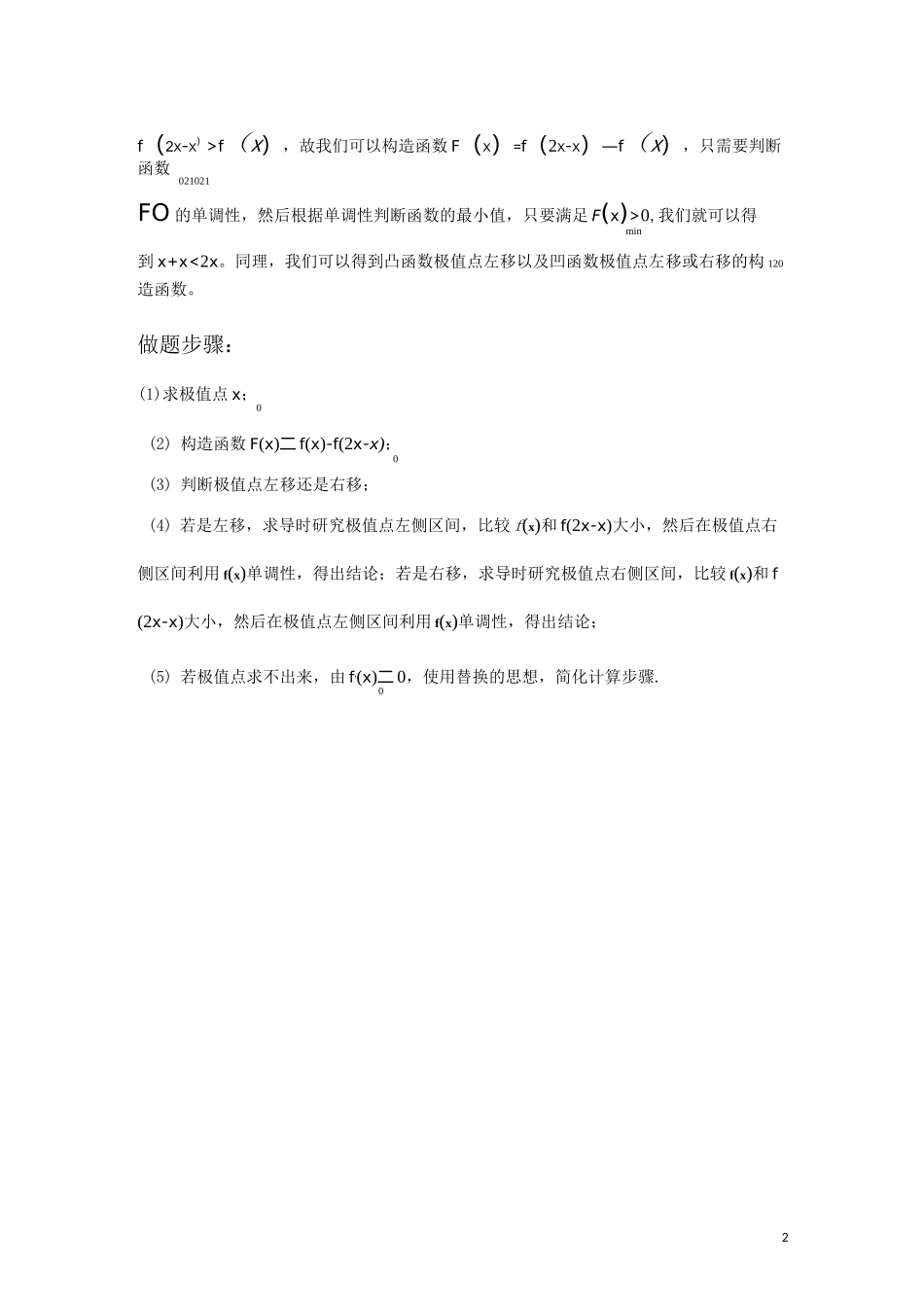 导数的极值点偏移问题_第2页