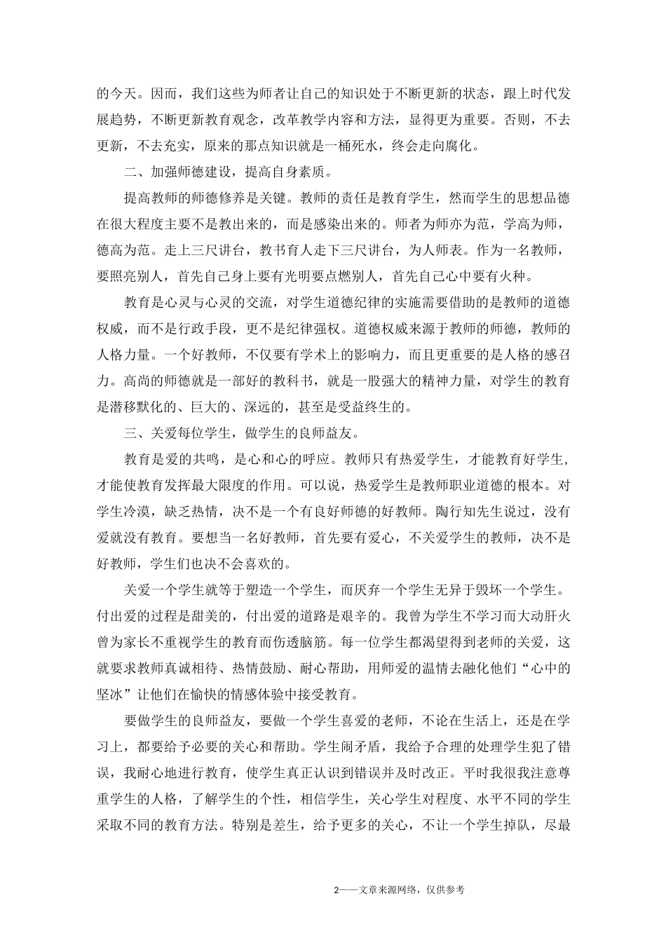 先进事迹报告会学习心得体会5篇_第2页