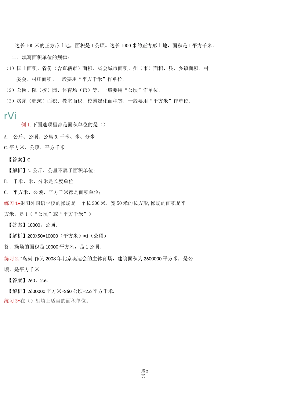 小五数学 第4讲 公顷和平方千米-讲义教师版_第2页