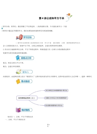 小五数学 第4讲 公顷和平方千米-讲义教师版