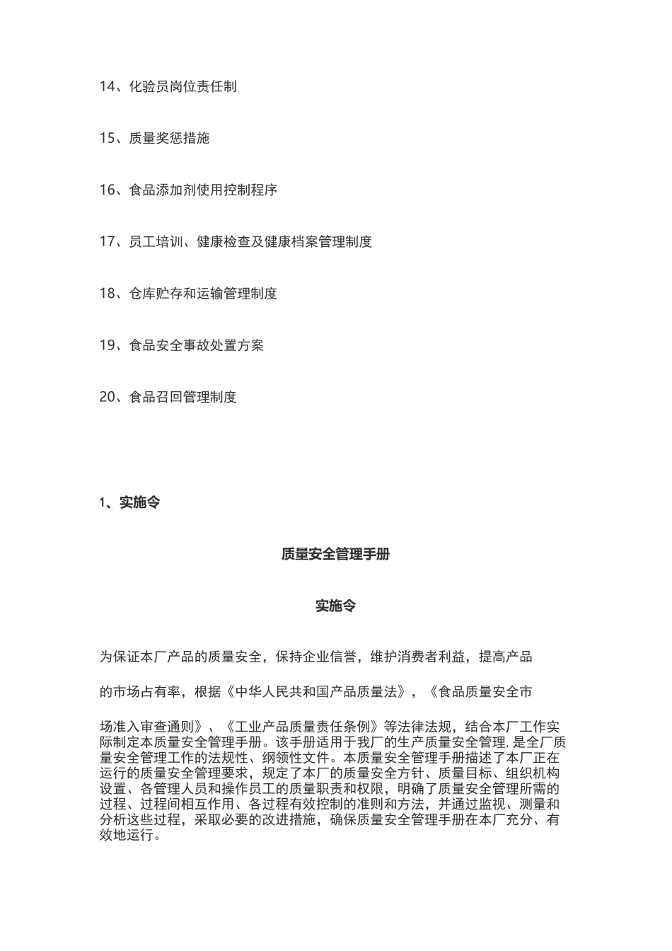 某食品厂质量安全管理手册_第2页