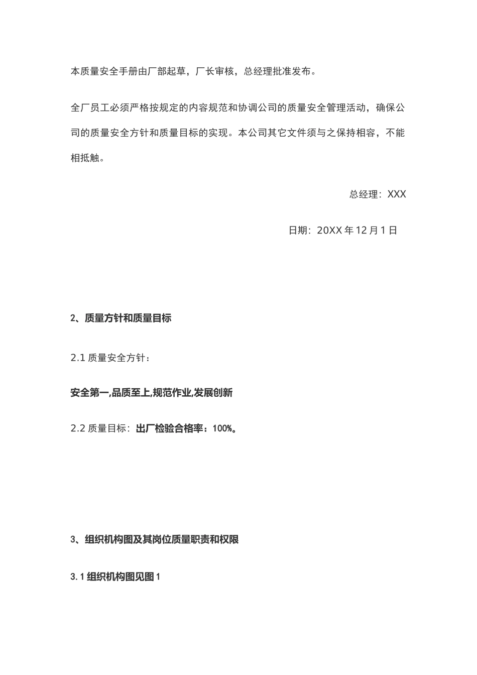 某食品厂质量安全管理手册_第3页