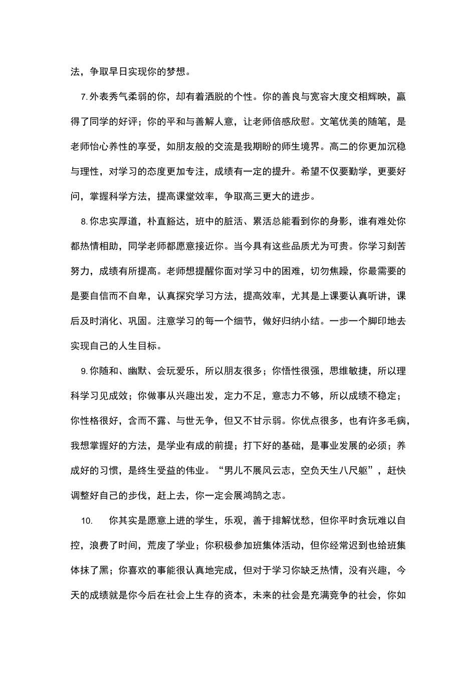 分类学生家庭报告书_第2页