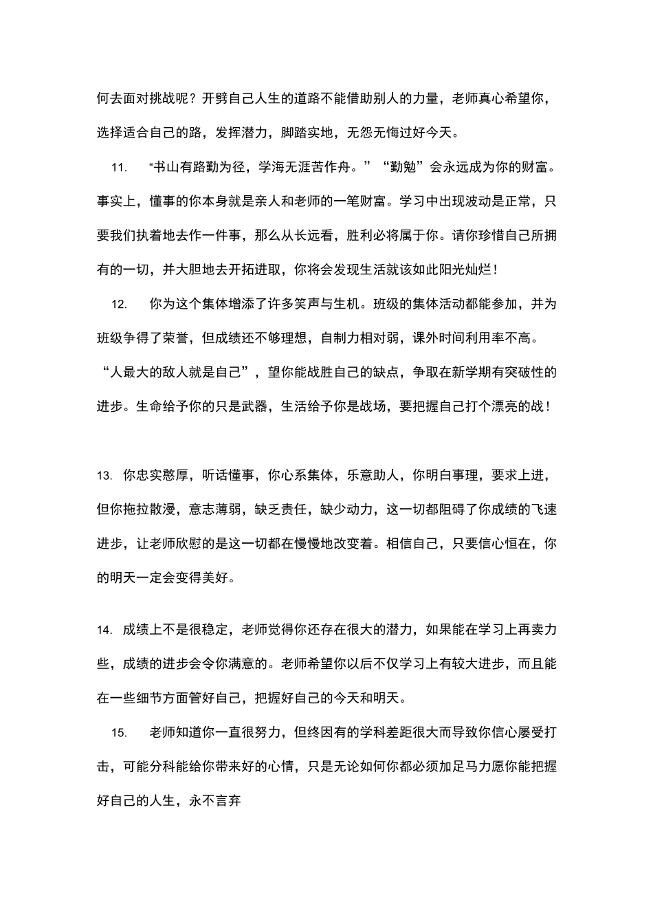 分类学生家庭报告书_第3页