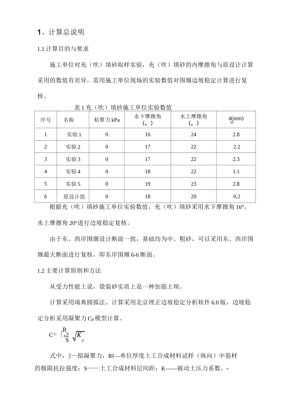 围堰边坡稳定渗流计算书_第2页