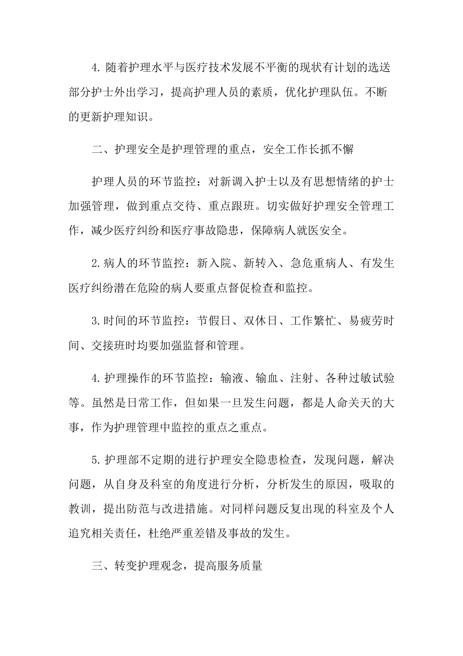 2022年护理工作计划汇总10篇(多篇)_第2页