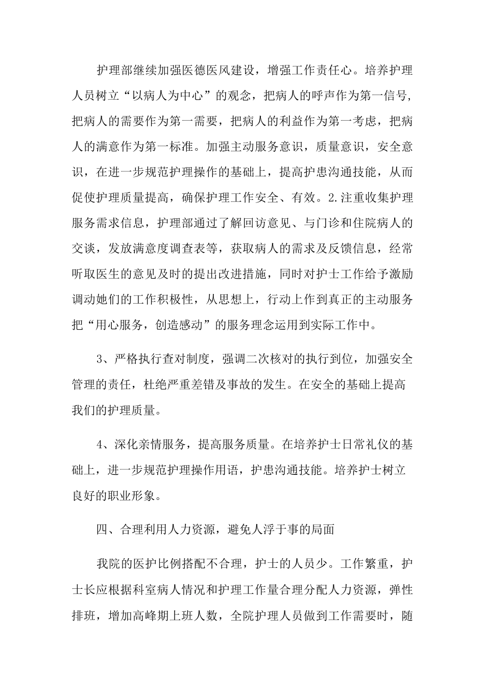 2022年护理工作计划汇总10篇(多篇)_第3页