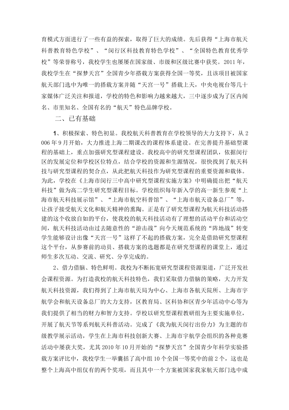 创建航天文化教育特色学校实施方案_第2页