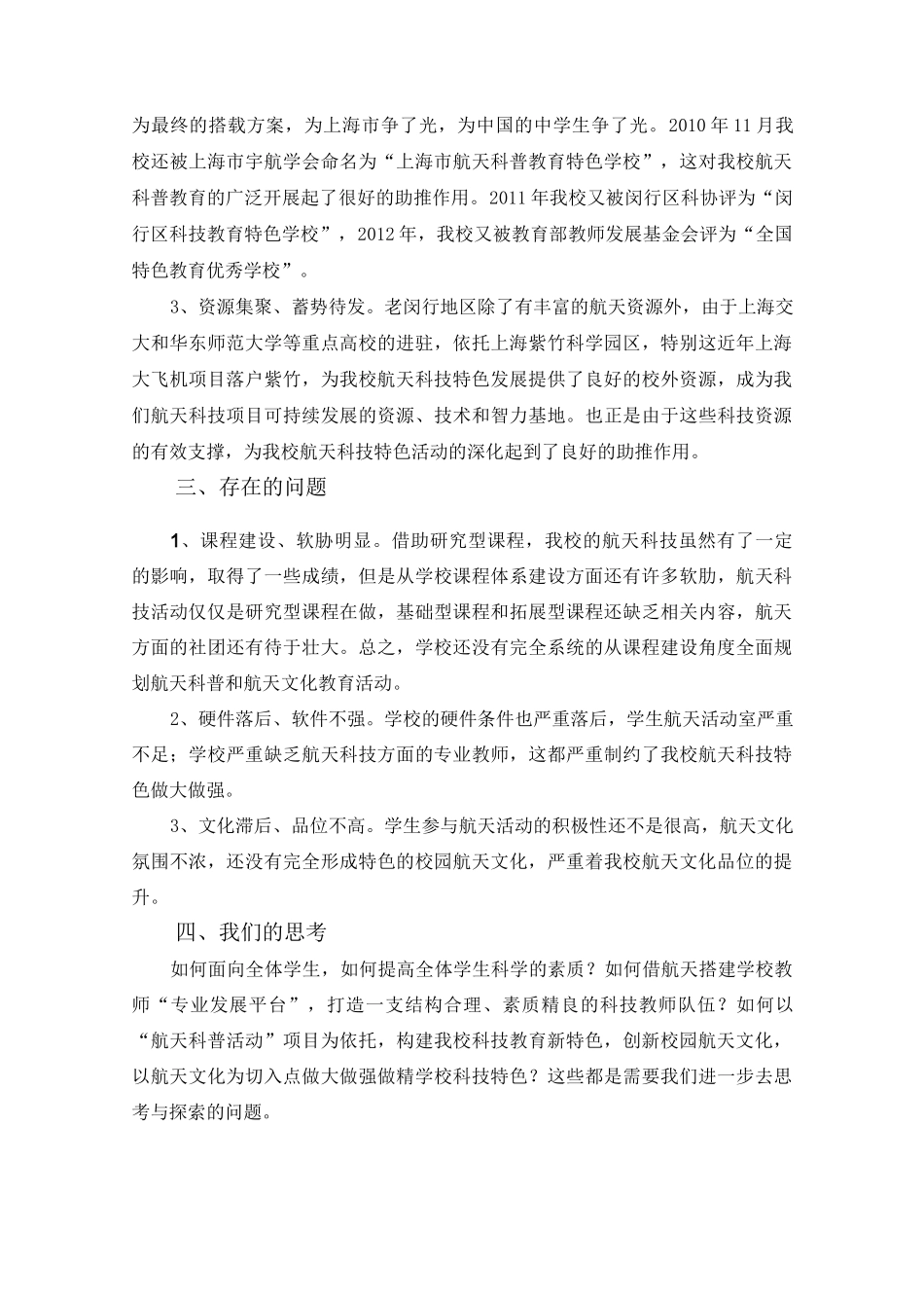 创建航天文化教育特色学校实施方案_第3页