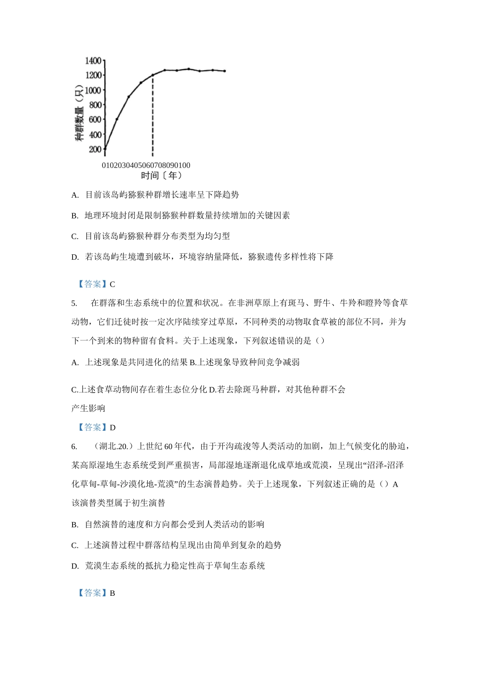 生物与环境专题2021年新高考适应性考试(八省联考)生物试题汇总_第3页