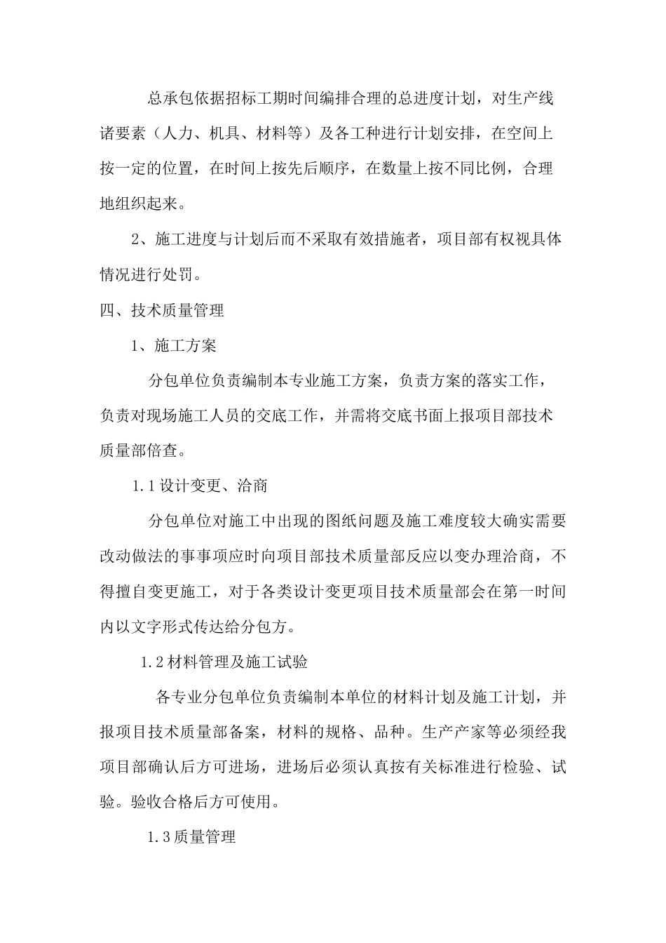 施工单位对劳务分包单位的管理制度_第2页