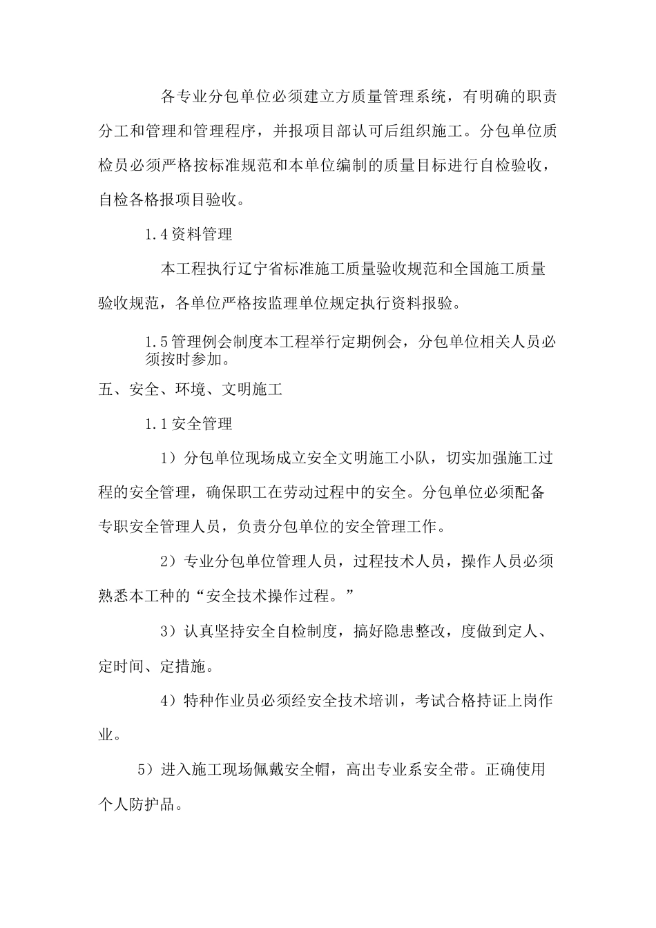 施工单位对劳务分包单位的管理制度_第3页