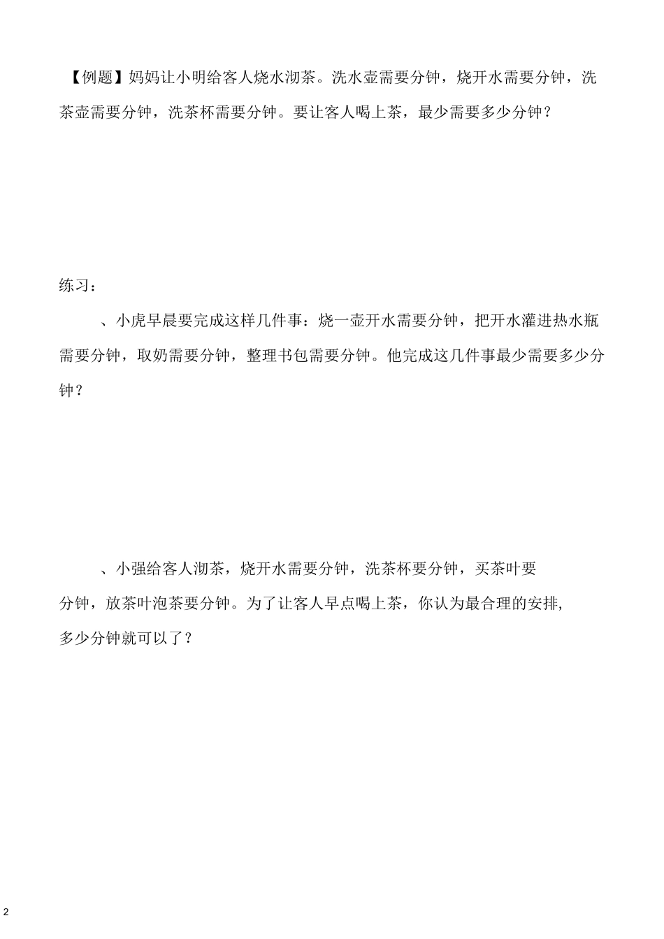 四年级奥数学习讲义  第7讲 最优化问题  练习及答案_第2页