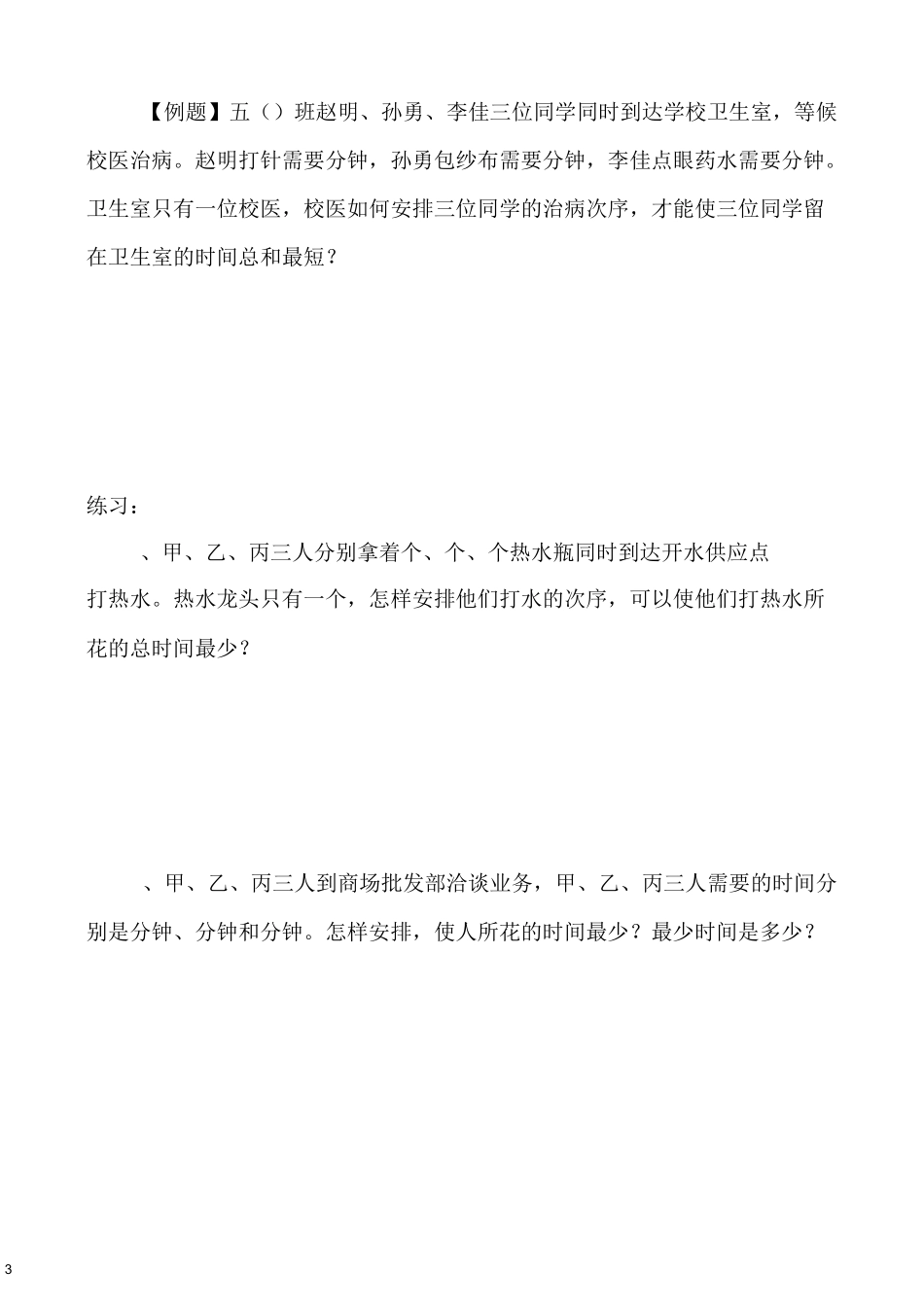 四年级奥数学习讲义  第7讲 最优化问题  练习及答案_第3页