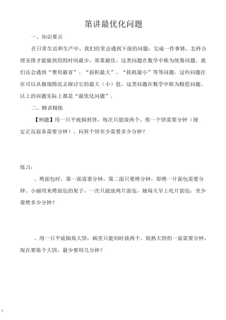 四年级奥数学习讲义  第7讲 最优化问题  练习及答案