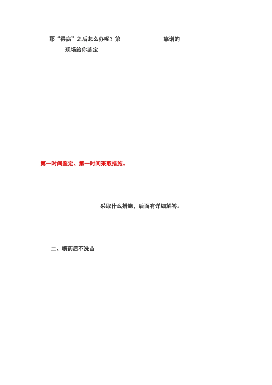 水稻立枯病防治的五大误区_第2页