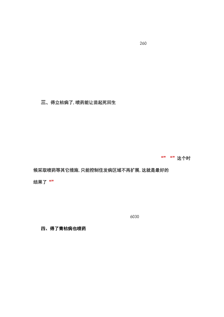 水稻立枯病防治的五大误区_第3页