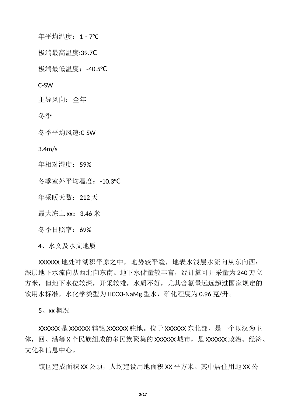 ××年××供热二次管网改造工程项_第3页