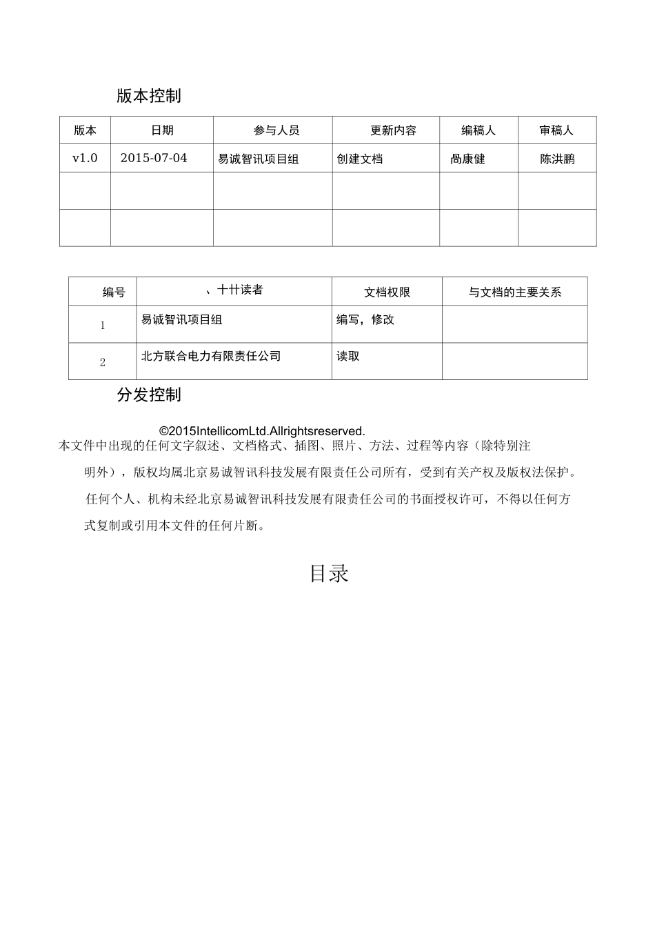 项目割接方案_第2页