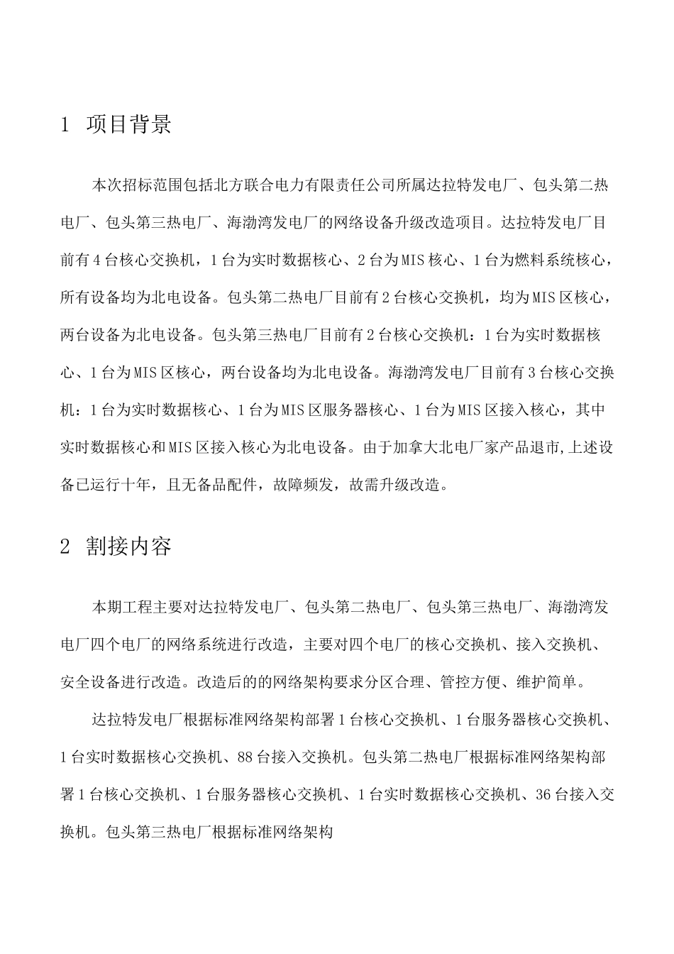 项目割接方案_第3页