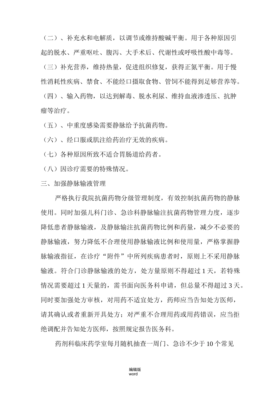 门诊静脉输液管理制度_第2页