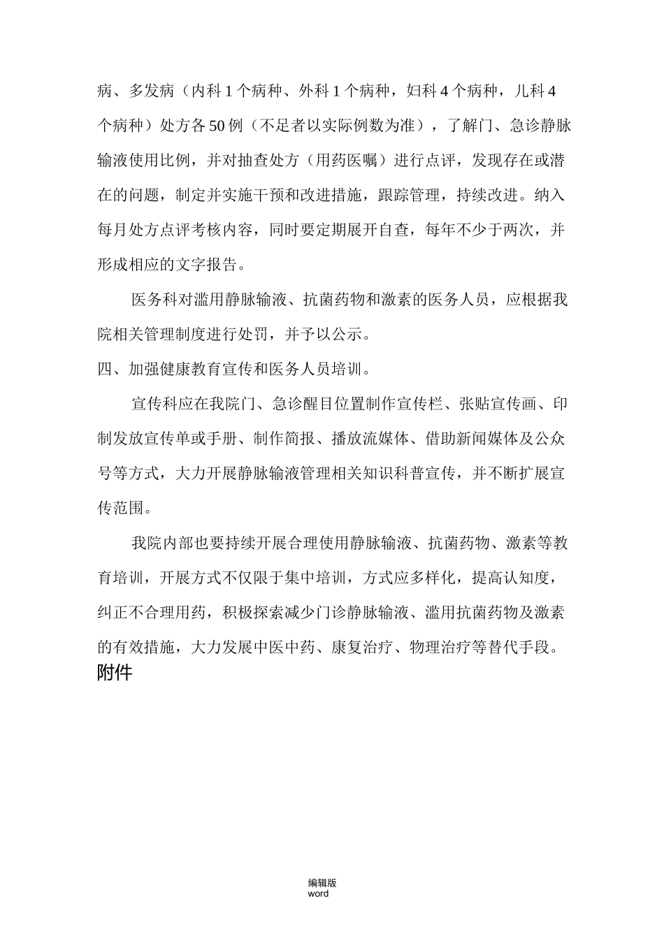 门诊静脉输液管理制度_第3页