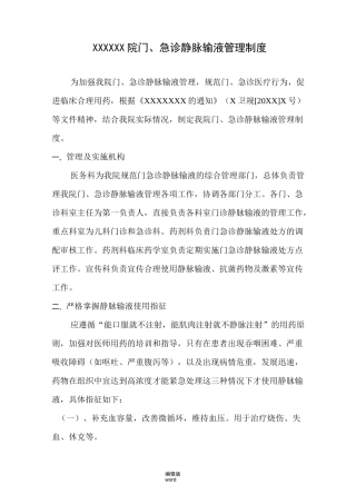 门诊静脉输液管理制度