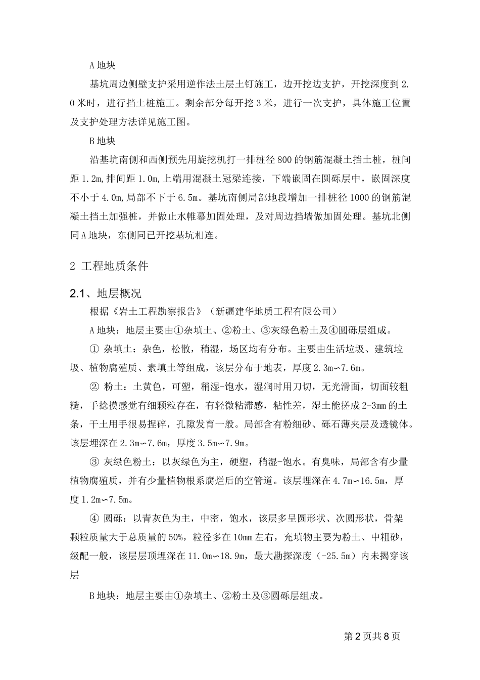 位移监测方案_第2页