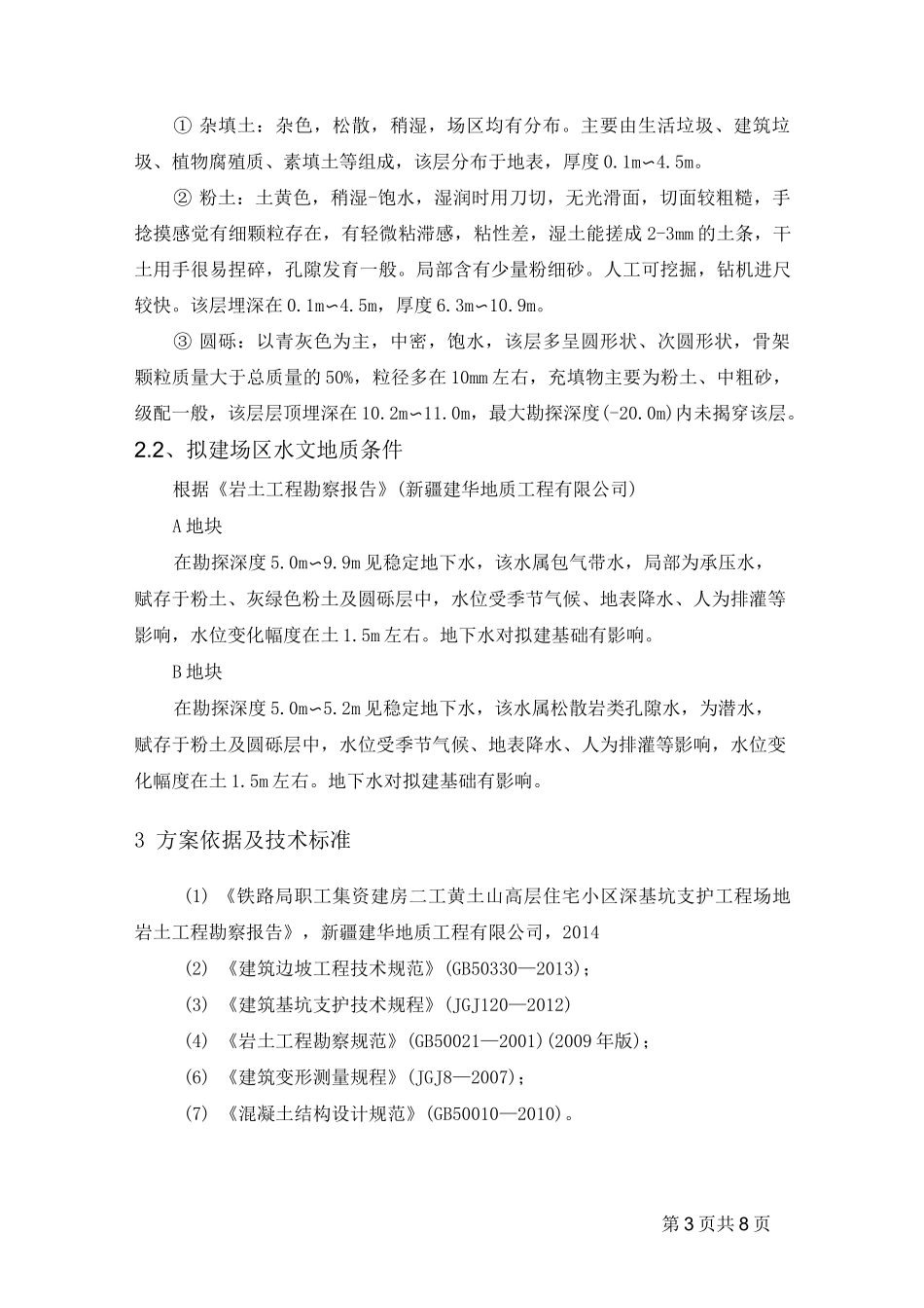 位移监测方案_第3页
