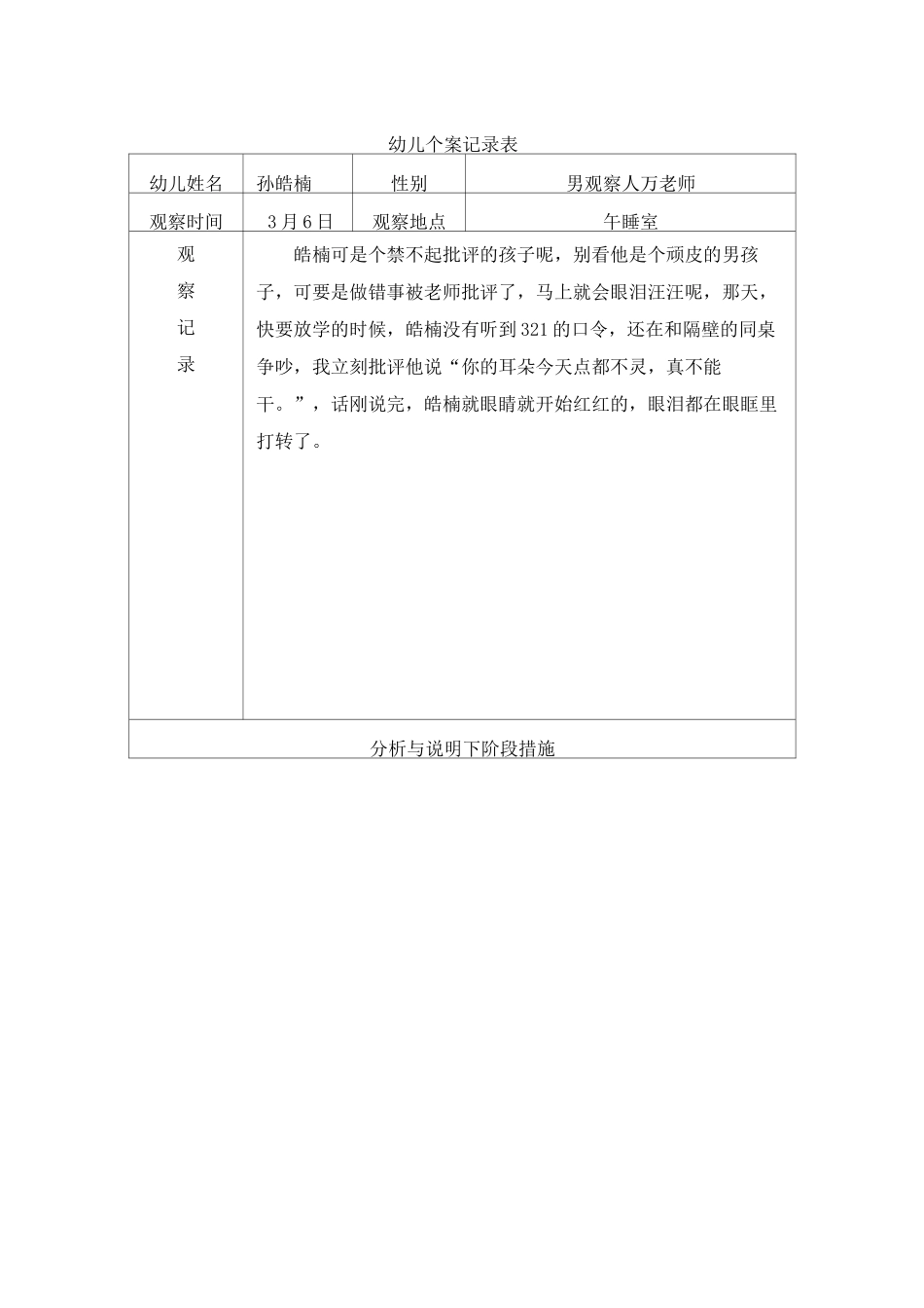 大班观察记录表 _第1页