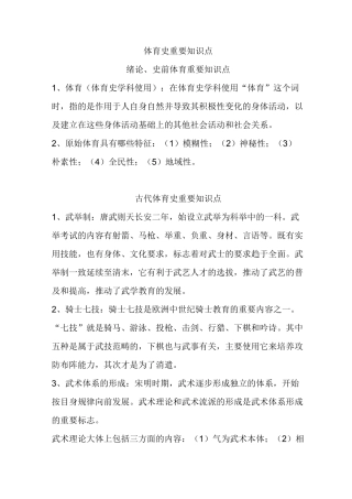 体育史重要知识点