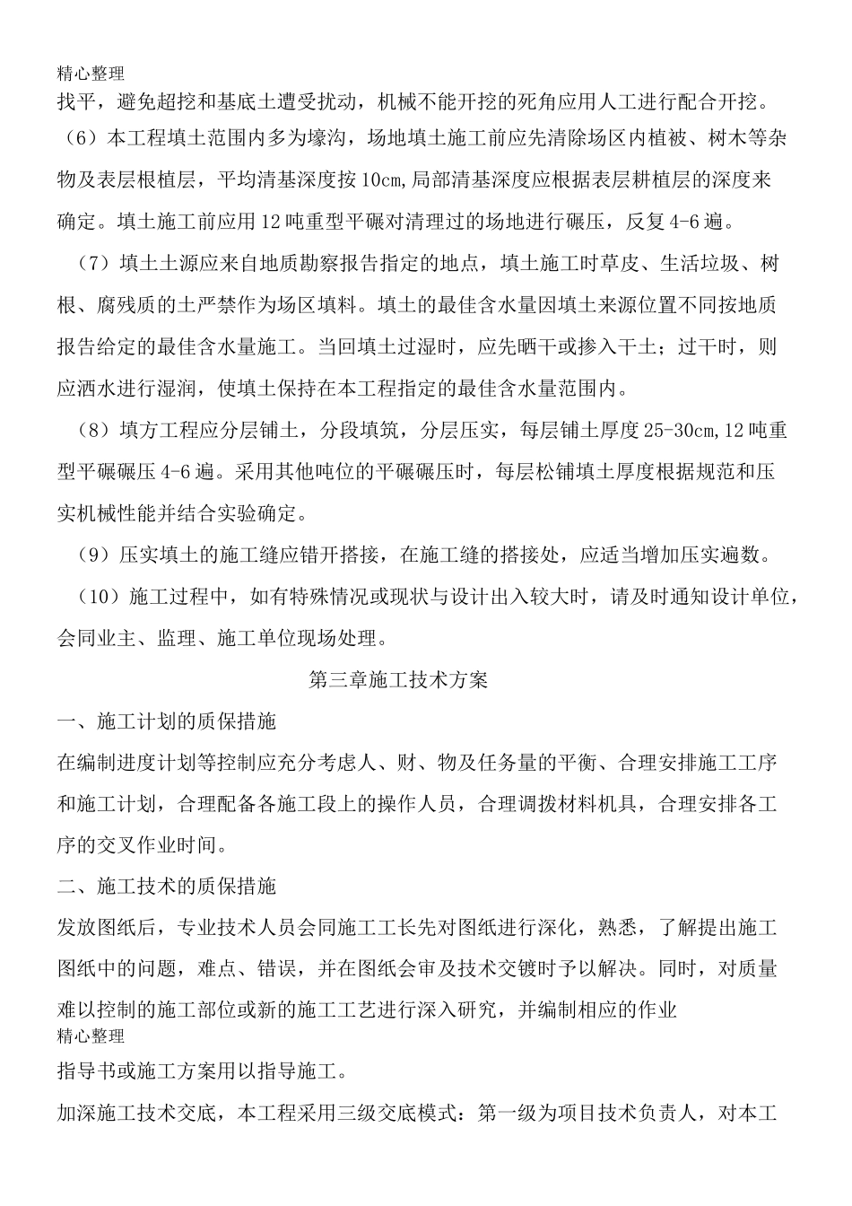 场地平整现场施工方法_第2页