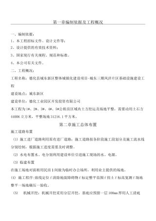 场地平整现场施工方法