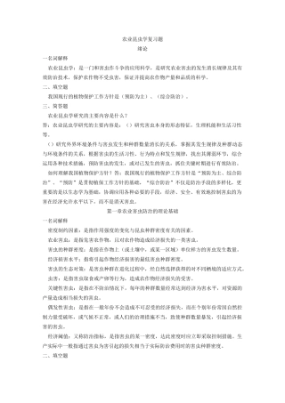 农业昆虫学复习题1