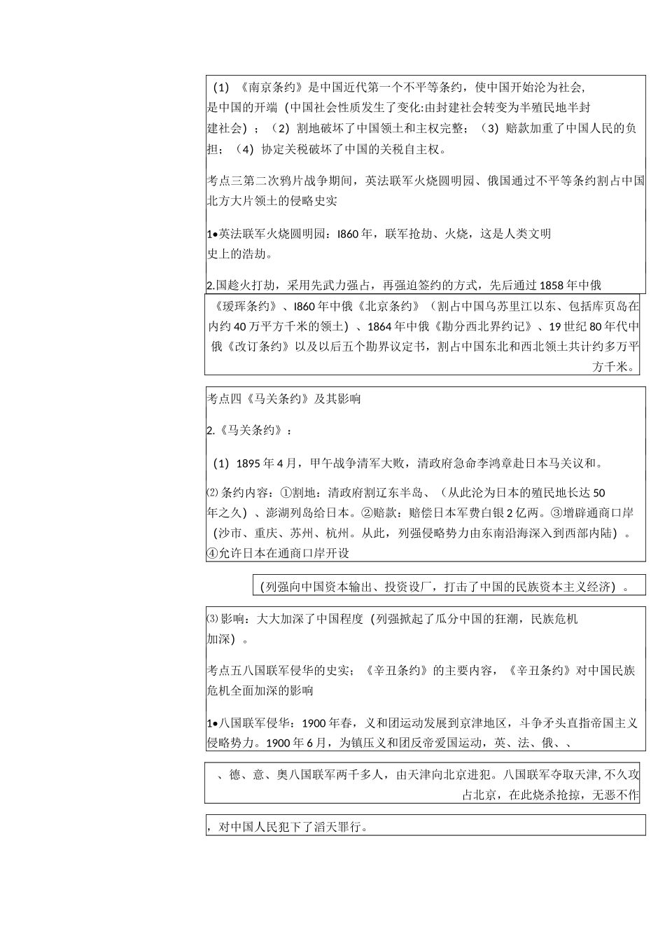 中考历史第一轮复习教案(中国近代史)_第3页