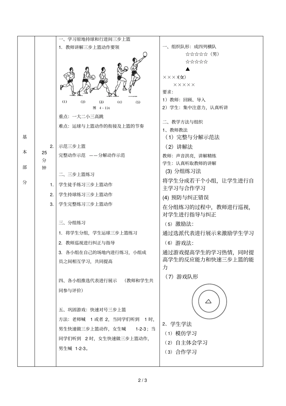 七年级体育篮球行进间三步上篮教学设计_第2页