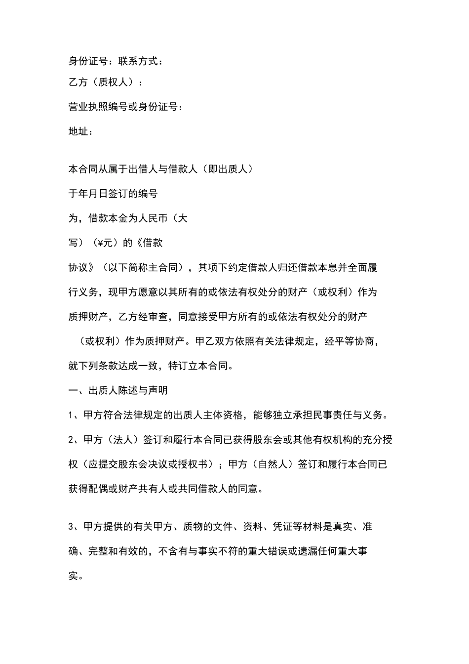 机动车质押合同协议书范本_第2页