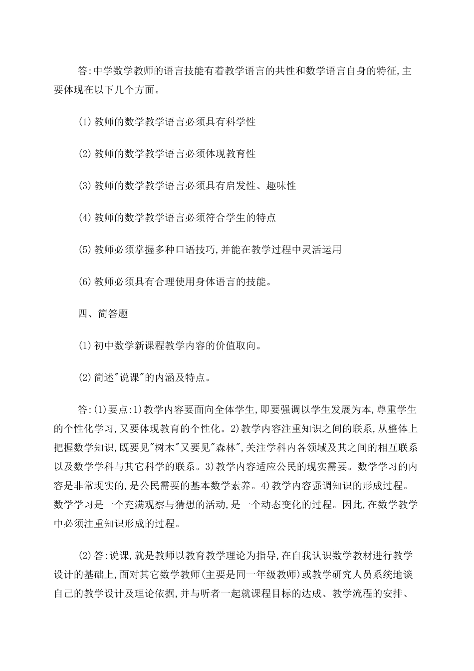 教师招聘考试中学数学教材教法试题及答案汇总_第2页