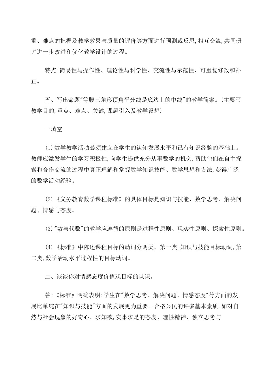教师招聘考试中学数学教材教法试题及答案汇总_第3页