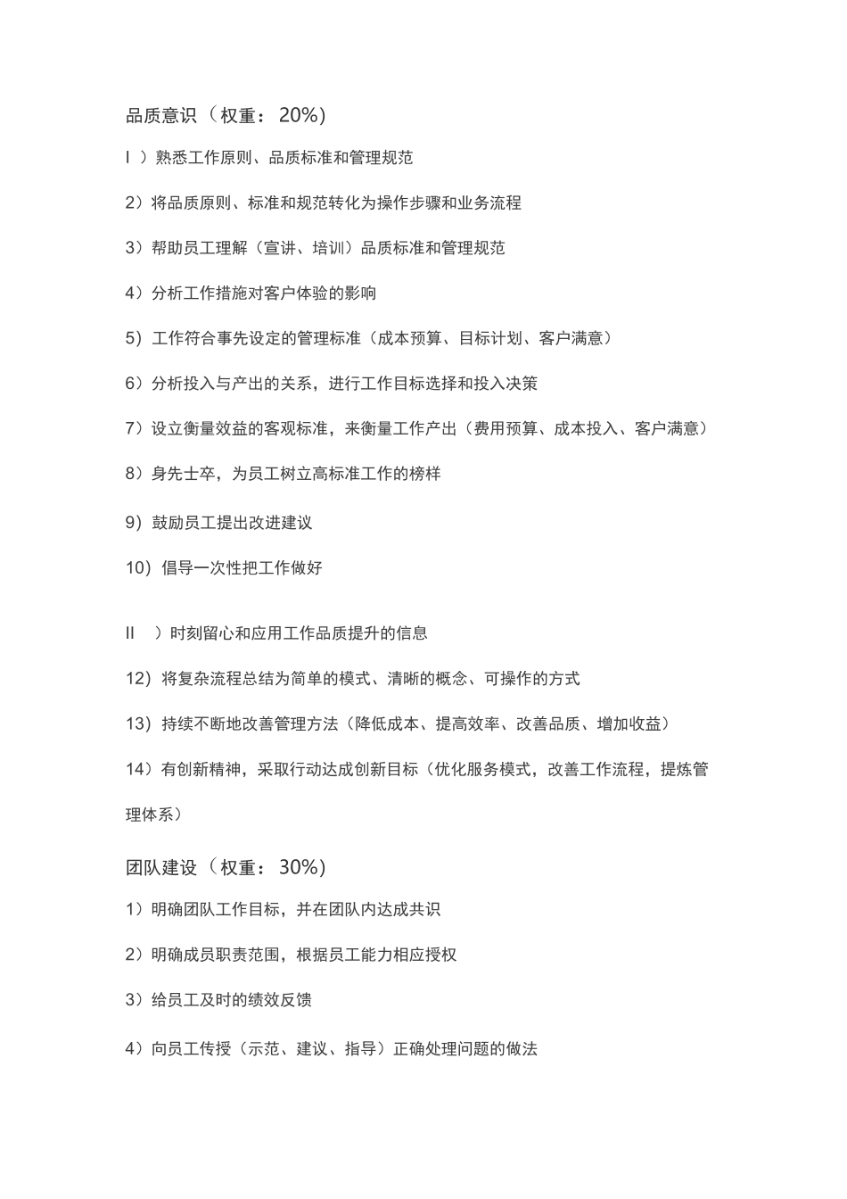 物业经理人的7大素质与7大能力_第2页