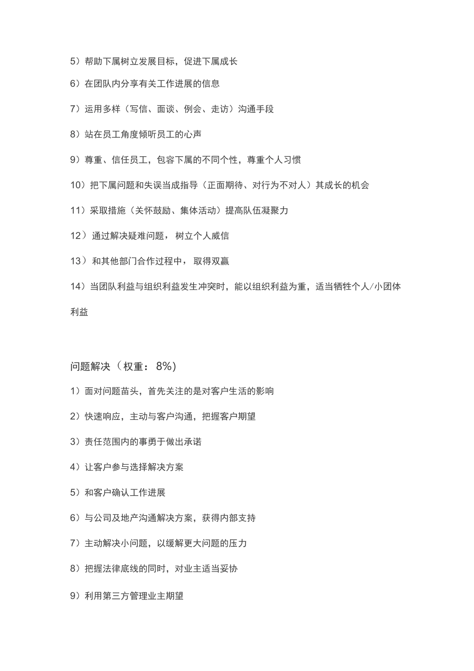 物业经理人的7大素质与7大能力_第3页