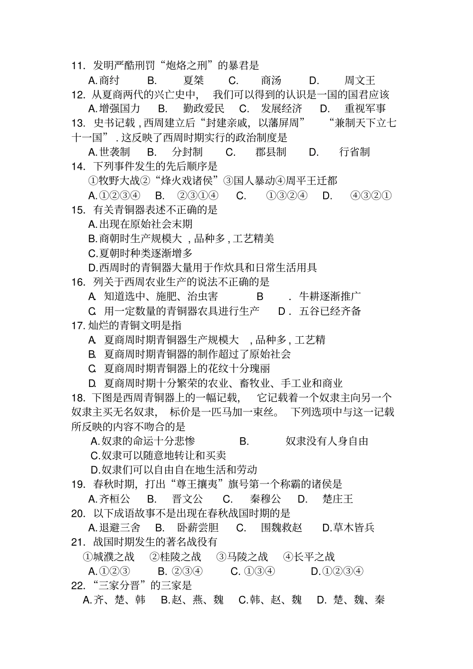 七年级历史上学期期中试卷_第2页