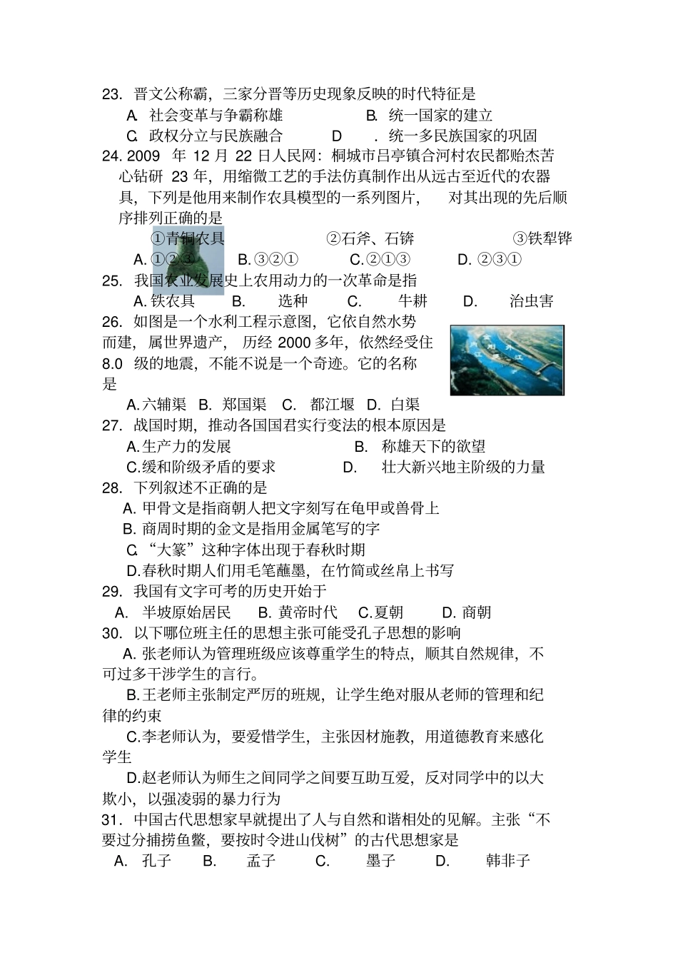 七年级历史上学期期中试卷_第3页