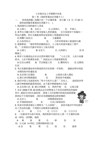 七年级历史上学期期中试卷