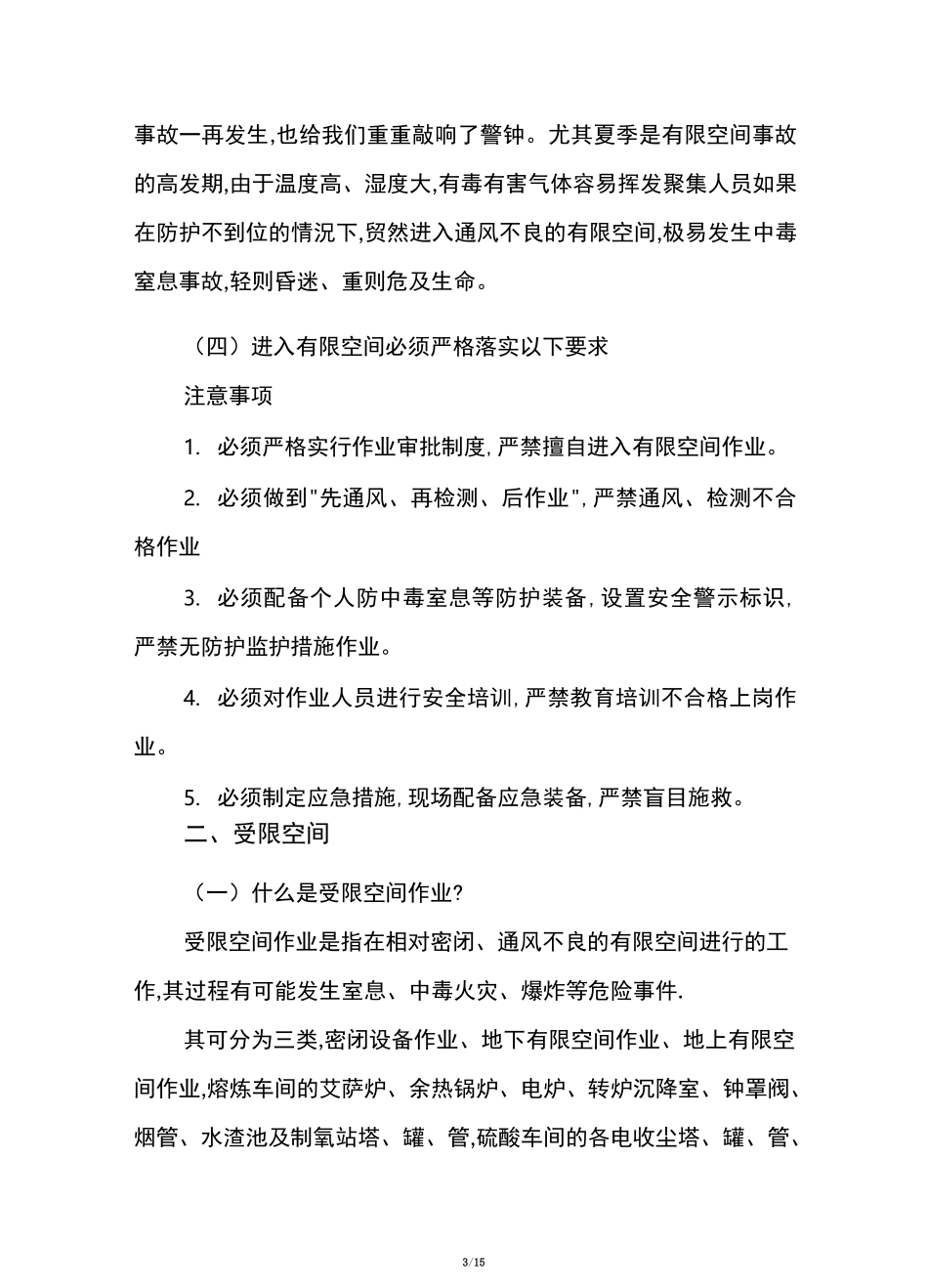 有限空间、受限空间作业培训_第3页