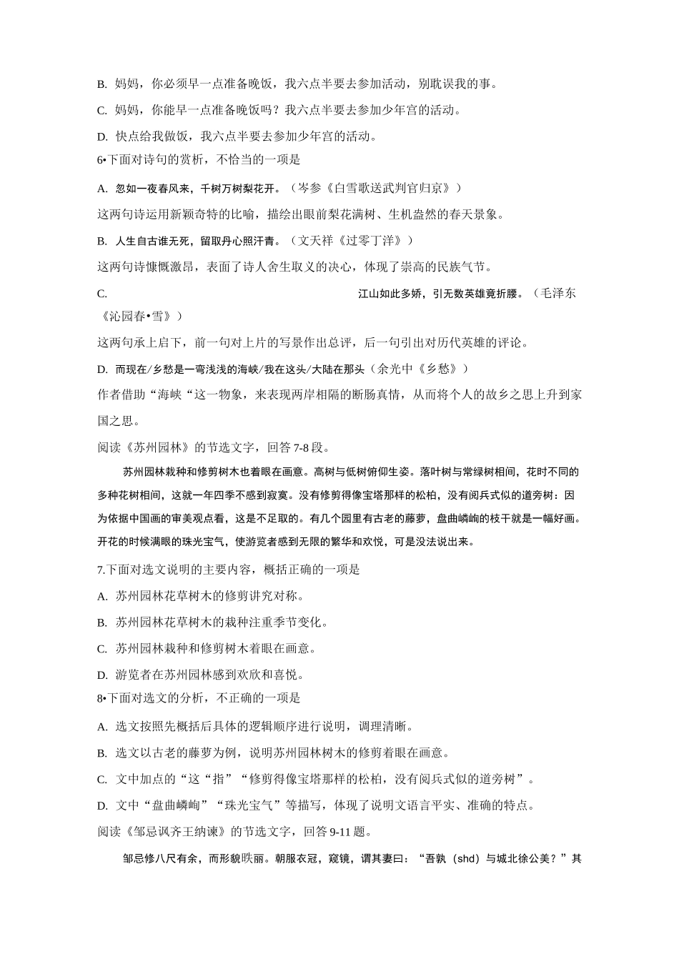 天津中考语文试卷及答案_第2页