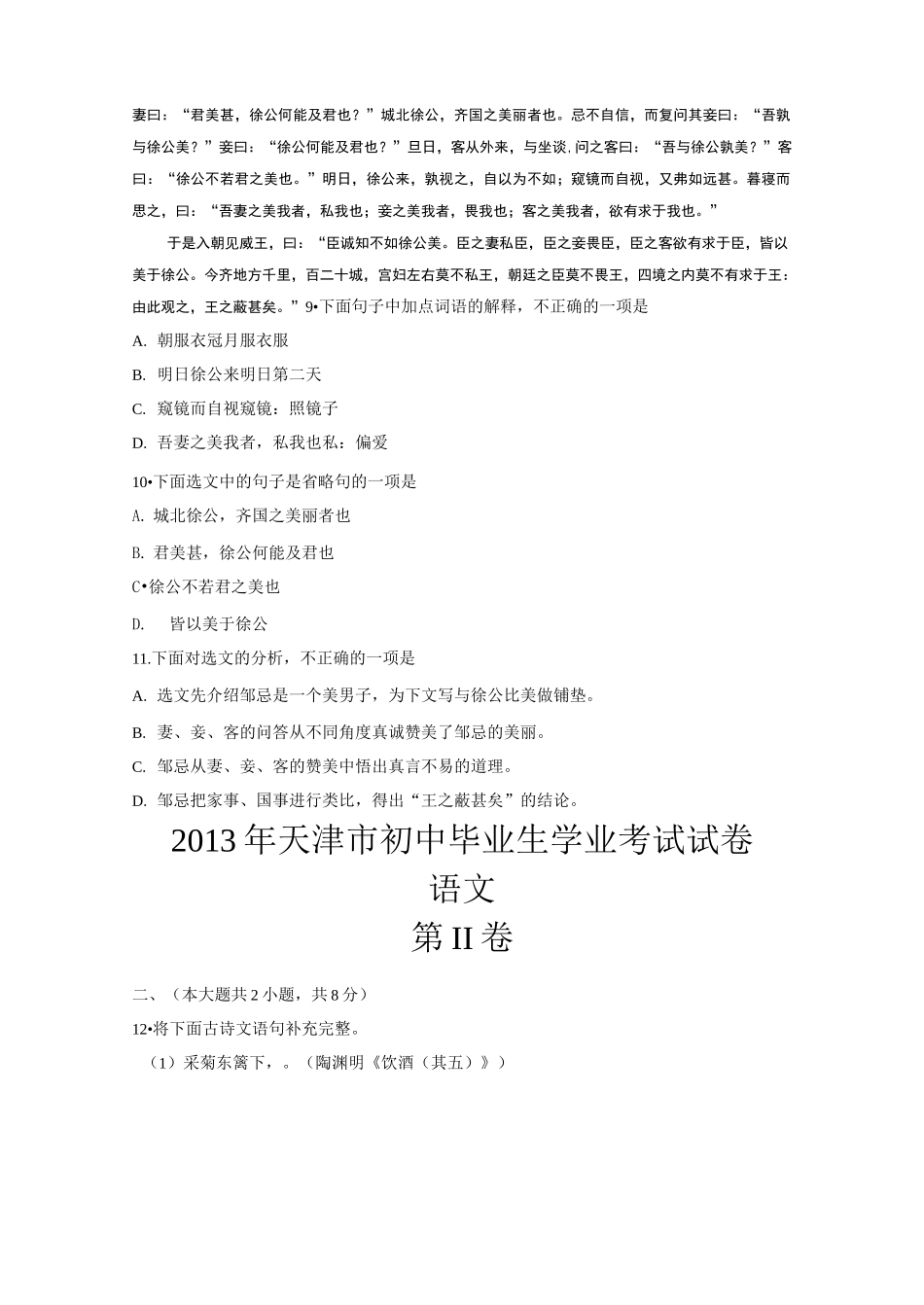 天津中考语文试卷及答案_第3页