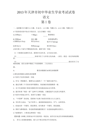 天津中考语文试卷及答案