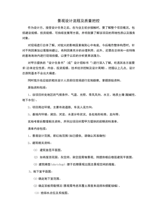 景观设计流程及质量把控